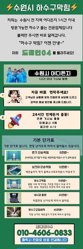 수원시 하수구고압세척