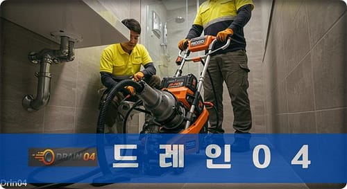 수원시 변기막힘 뚫는업체 신속 해결